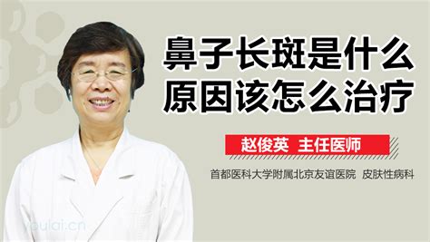 鼻子長斑|鼻子长斑是什么原因，该怎么调理